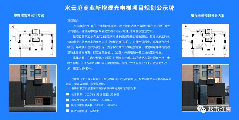 麻将胡了游戏-最新！水云庭商业新增观光电梯规划公示！